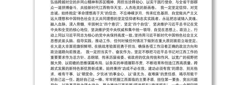 江西省省长易炼红：在省十三届人大二次会议上的讲话
