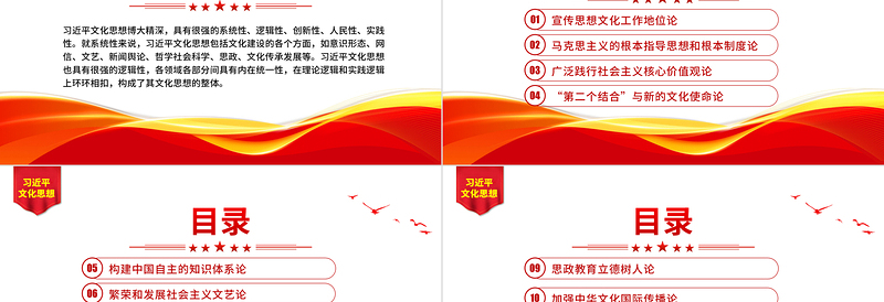 党政风全面系统的把握习近平文化思想的丰富内涵PPT党员干部学习习近平文化思想专题党课课件模板