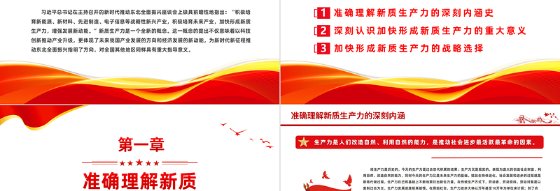 提出新质生产力的重要意义PPT简洁风以新质生产力释放经济新动能专题课件