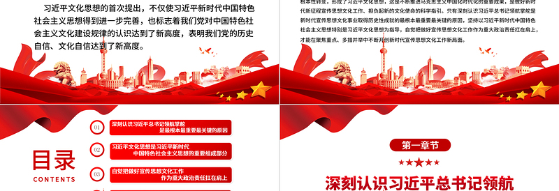 2023习近平文化思想首次提出有何深刻内涵PPT大气精美风党员干部学习教育专题党课课件