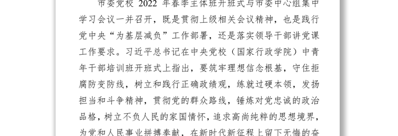 广水市委书记杨光胜：在市委党校春季干部培训班上的讲课提纲（20220315）