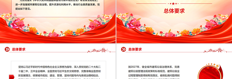 《关于进一步加强城市建筑垃圾治理的意见》PPT课件下载