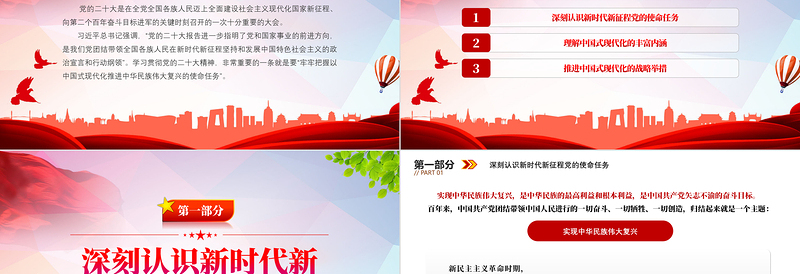 2022牢牢把握新时代新征程使命任务PPT红色党政风深入学习宣传贯彻党的二十大精神专题党课党建课件
