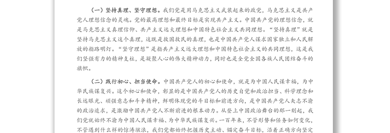 学习习近平总书记在庆祝中国共产党成立一百周年大会上的讲话专题辅导