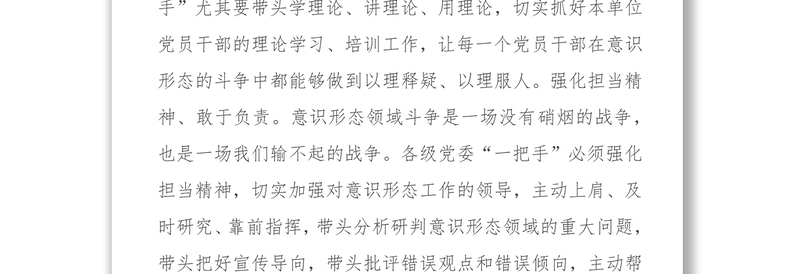 衡山县委书记周建意识形态工作重在“三抓”