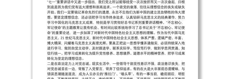 中国共产党人的初心和使命方面发言材料3篇