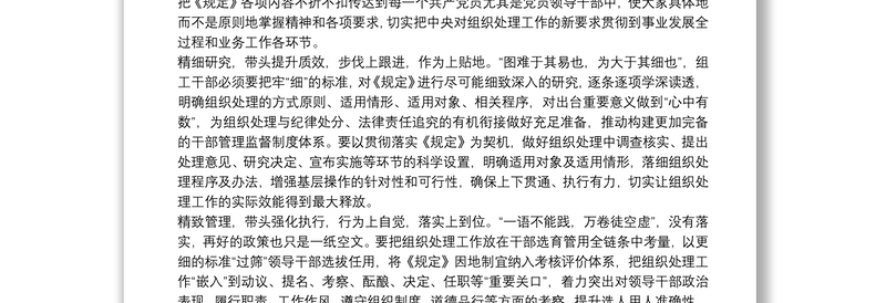 学习中国共产党组织处理规定心得体会3篇
