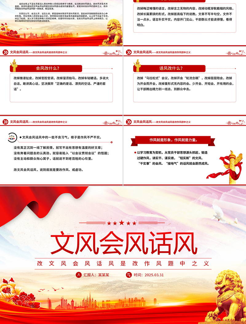 2025作风建设PPT改文风会风话风是改作风题中之义微党课