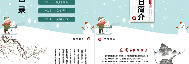 2022立冬节气PPT中国风二十四节气之立冬节气传统文化课件模板