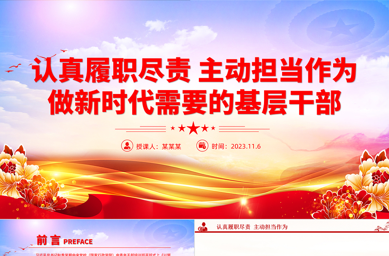年轻干部如何更好履职尽责PPT激励广大干部新时代新担当新作为专题党课