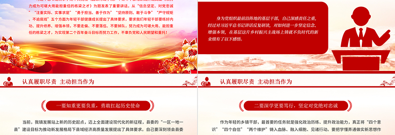 年轻干部如何更好履职尽责PPT激励广大干部新时代新担当新作为专题党课