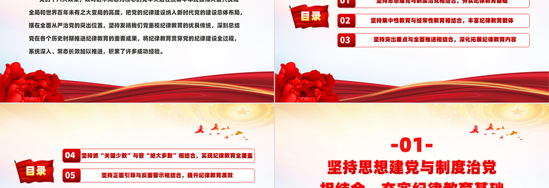 红色大气新时代加强党的纪律教育的重要经验党纪学习教育PPT课件下载