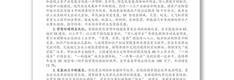 在中国共产党X市第十四次代表大会上的报告（1）