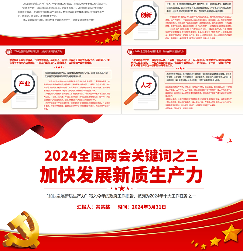 大气党政风2024年两会关键词之三加快发展新质生产力PPT