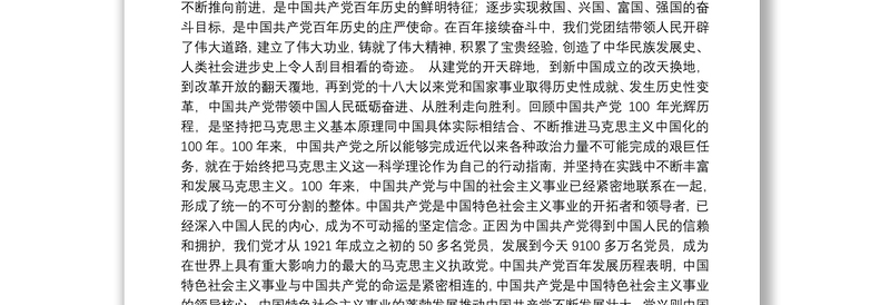 （36所）金飙在庆祝中国共产党成立100周年暨“七一”表彰大会上的讲话
