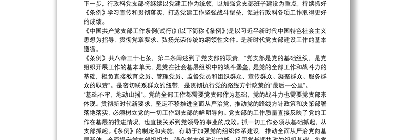 某党支部《中国共产党支部工作条例(试行)》学习宣传情况报告