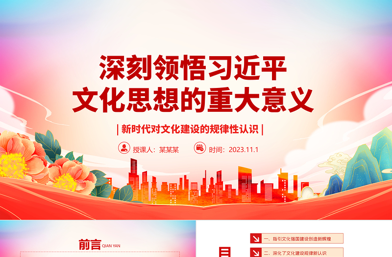 2023新时代对文化建设的规律性认识ppt大气精美习近平新时代中国特色社会主义思想的文化篇党员主题教育党课课件
