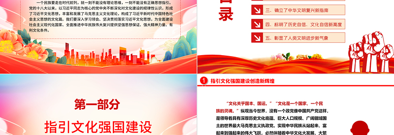2023新时代对文化建设的规律性认识ppt大气精美习近平新时代中国特色社会主义思想的文化篇党员主题教育党课课件