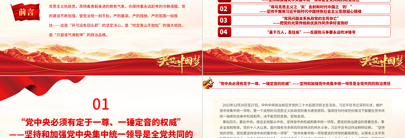 2023新征程上驰而不息推进全面从严治党PPT精美党政风学习宣传贯彻党的二十大精神专题党课党建课件