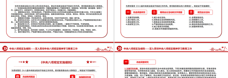 精品中央八项规定及细则PPT中央八项规定精神学习教育主题党课