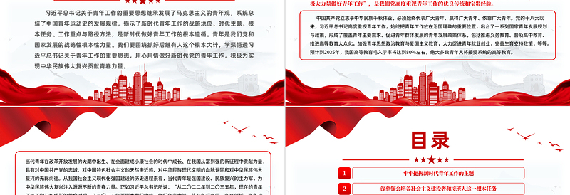 大气精美做好新时代党的青年工作PPT课件下载