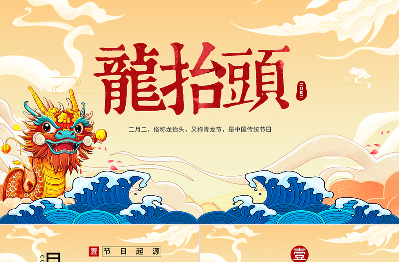 二月二龙抬头PPT中国风传统文化习俗介绍课件模板