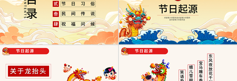 二月二龙抬头PPT中国风传统文化习俗介绍课件模板