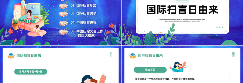 2023国际扫盲日PPT清新卡通风国际扫盲日知识宣讲课件模板下载