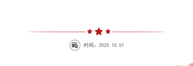 2023深刻理解和把握高质量发展PPT大气精美风党员干部学习教育专题党课课件模板(讲稿)