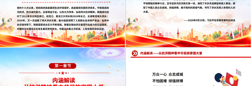 简洁大气抗洪精神PPT简洁大气中国共产党人的精神谱系学习课件