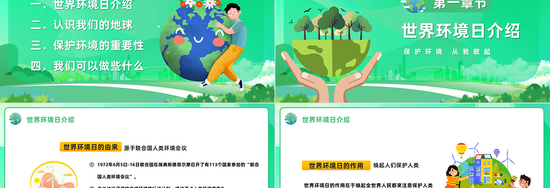 2023世界环境日PPT绿色卡通风世界环境日保护环境主题班会课件模板