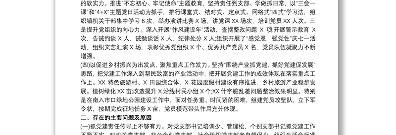 20xx年社会组织党支部书记抓基层党建工作述职报告3篇