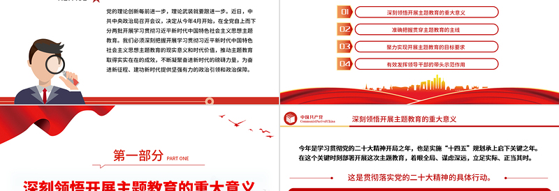 2023扎实推动主题教育为奋进新征程凝心聚力PPT大气党建风深入学习贯彻习近平新时代中国特色社会主义思想主题教育专题党课