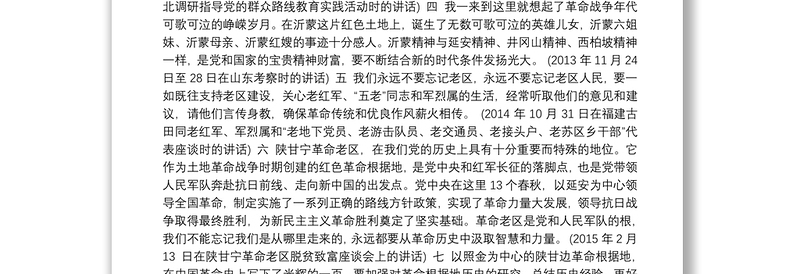 湖南党史学习教育第四次专题学习重点学习篇目汇编（7篇）