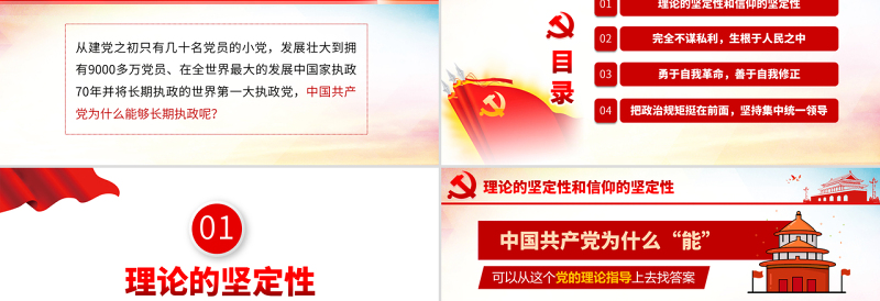 原创中国共产党为什么能够长期执政不忘初心党课学习PPT-版权可商用