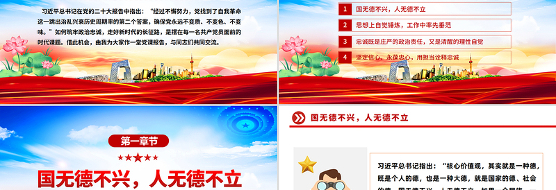 2025用忠诚诠释初心用实干彰显担当PPT党员思想教育微党课