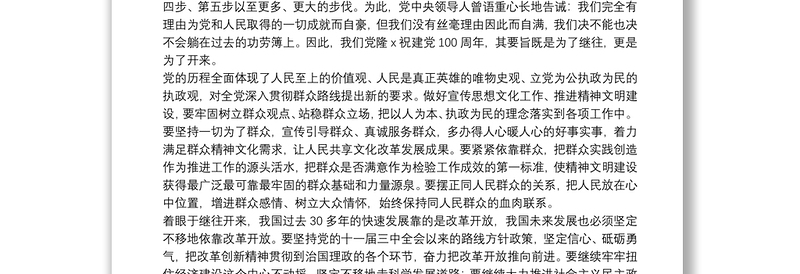 2021关于学习中国共产党百年辉煌心得感悟范本