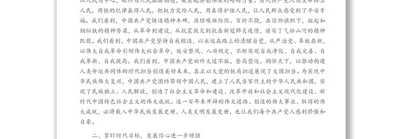 政法委书记学习习近平总书记在庆祝中国共产党成立100周年大会上的重要讲话精神研讨发言