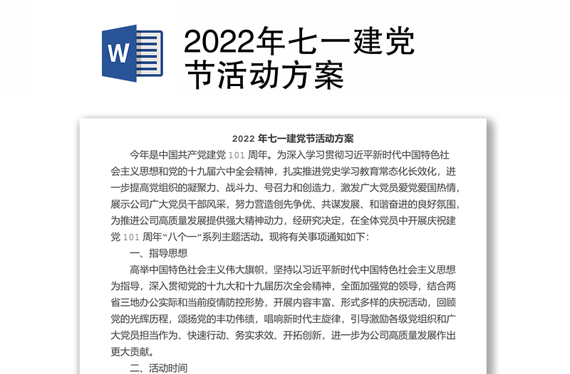 2022年七一建党节活动方案