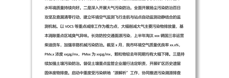 生态环境局xx分局2022年上半年工作总结及下半年工作思路(市级)