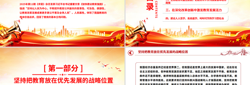 2025坚持以人民为中心发展教育PPT总书记关于教育强国的部分重要论述课件