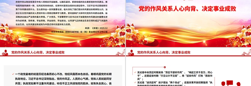 红色简洁以永远在路上的恒心韧劲抓好党的作风建设PPT党课下载