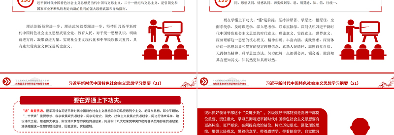 用习近平新时代中国特色社会主义思想武装起来 夺取新时代中国特色社会主义伟大胜利 实现中华民族伟大复兴PPT精美大气习近平新时代中国特色社会主义思想学习纲要系列党课课件之二十一