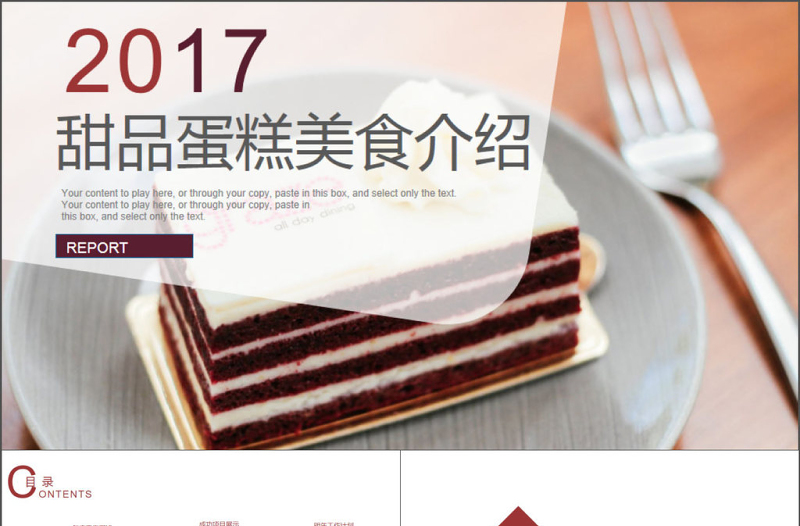 2017年甜品蛋糕美食介绍PPT模板