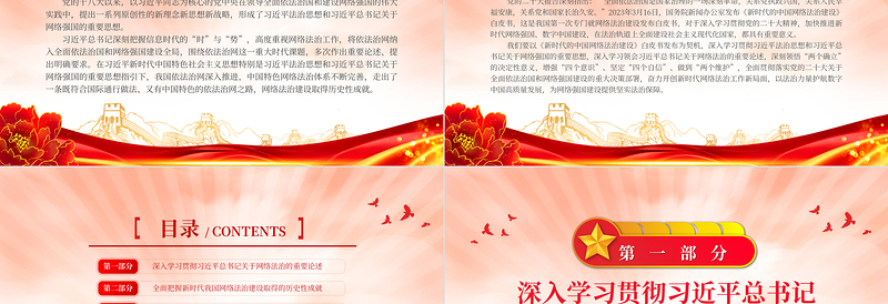 2023奋力开创新时代网络法治工作新局面PPT简约党建风深入学习贯彻习近平总书记重要论述专题党课课件模板