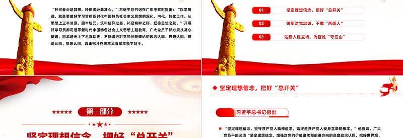 以学铸魂固本培元PPT红色大气学习贯彻习近平新时代中国特色社会主义思想主题教育党课课件