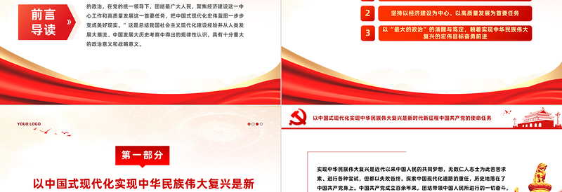 精美党政风必须把推进中国式现代化作为最大的政治PPT学习中央经济工作会议主题党课