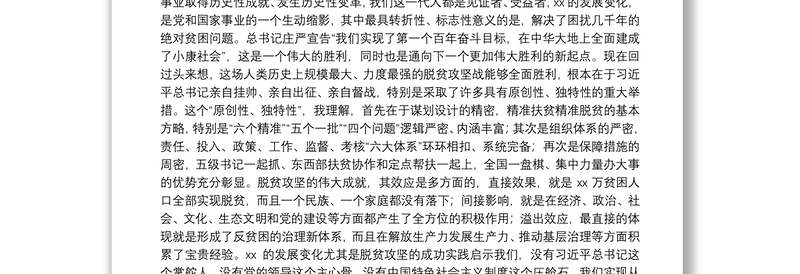 中心组专题学习习近平庆祝中国共产党成立一百周年大会讲话精神发言 2