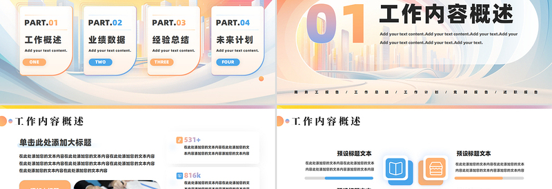 2025企业公司个人工作计划报告PPT下载