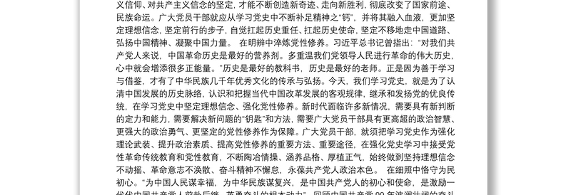 党员干部学习中国共产党党史党课宣讲稿